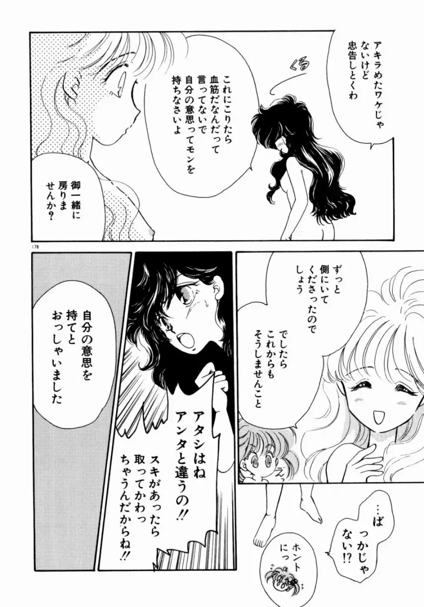 [Nishimura Arimi] Sweet Cute no Daibouken! Fhentai - Page 180