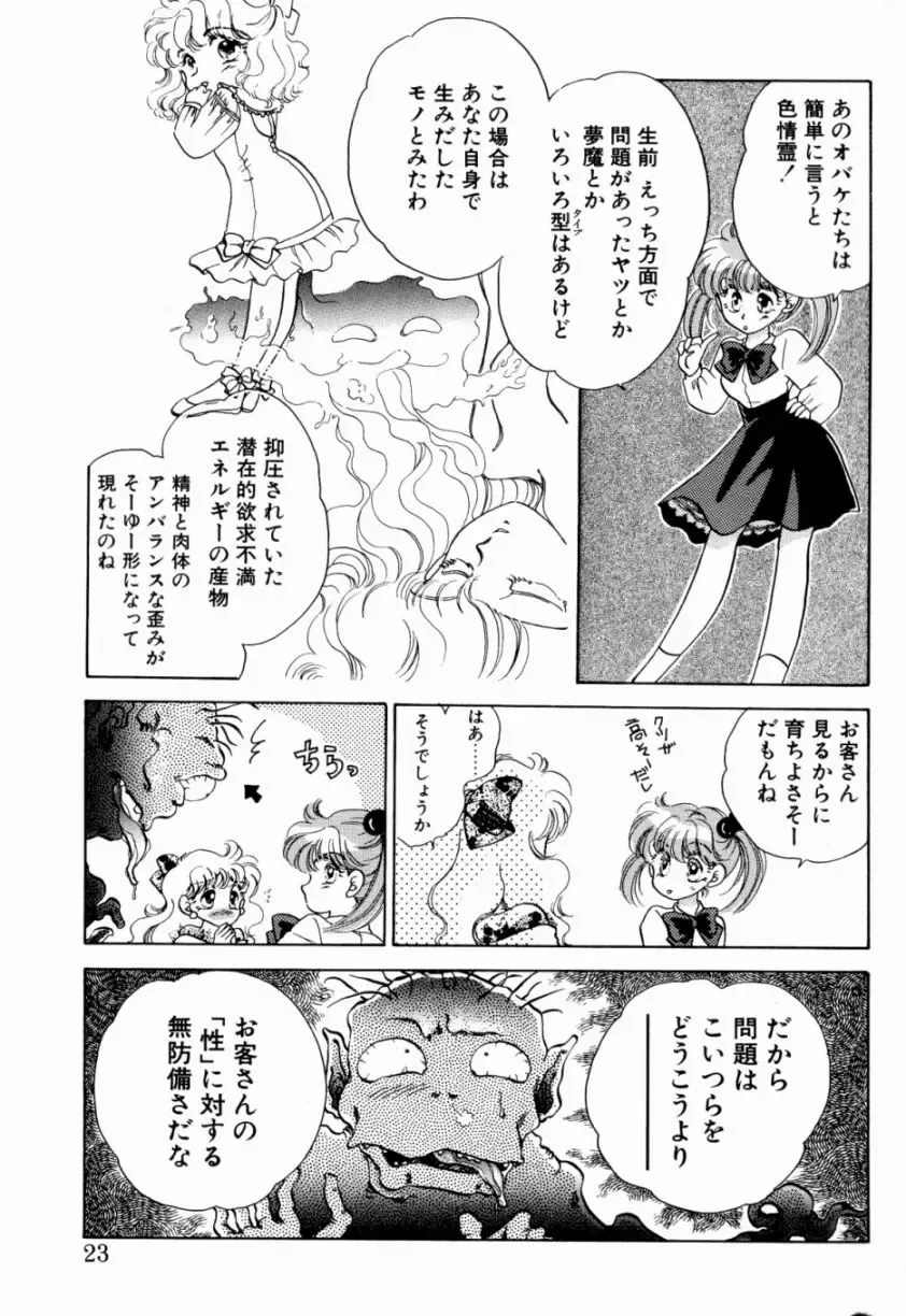 [Nishimura Arimi] Sweet Cute no Daibouken! Fhentai - Page 25