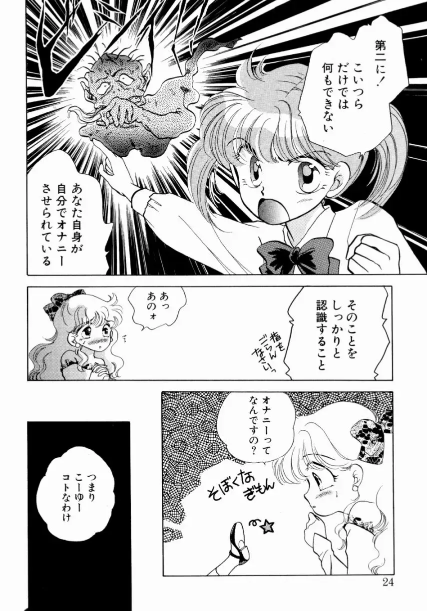 [Nishimura Arimi] Sweet Cute no Daibouken! Fhentai - Page 26