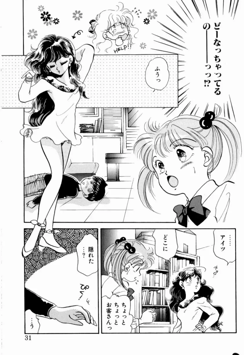 [Nishimura Arimi] Sweet Cute no Daibouken! Fhentai - Page 33