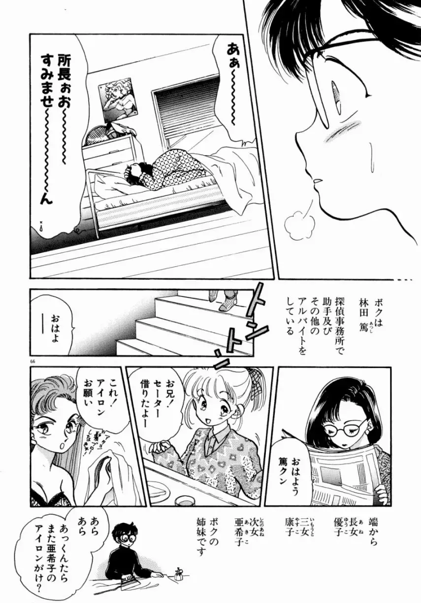 [Nishimura Arimi] Sweet Cute no Daibouken! Fhentai - Page 68