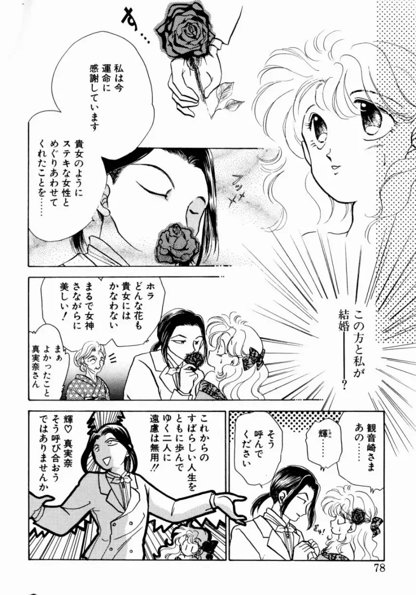 [Nishimura Arimi] Sweet Cute no Daibouken! Fhentai - Page 80