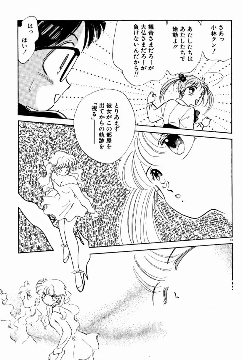 [Nishimura Arimi] Sweet Cute no Daibouken! Fhentai - Page 85