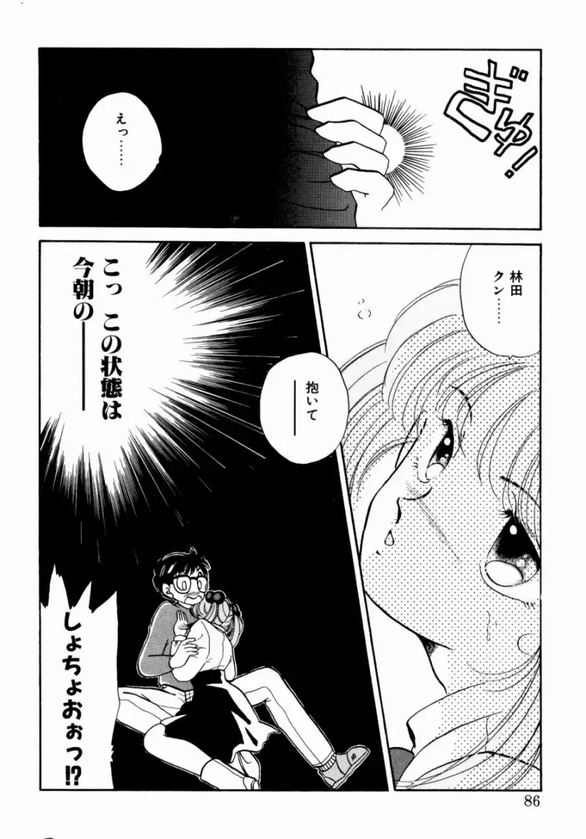 [Nishimura Arimi] Sweet Cute no Daibouken! Fhentai - Page 88