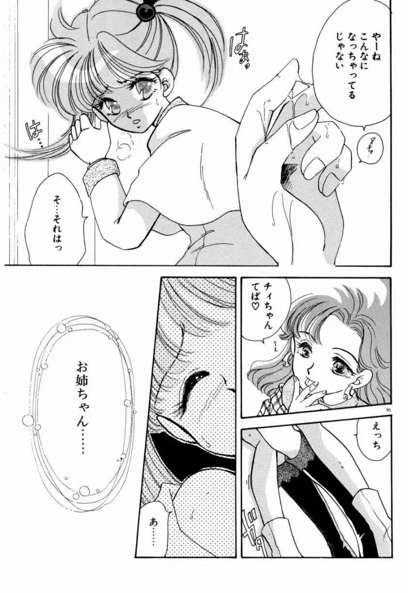 [Nishimura Arimi] Sweet Cute no Daibouken! Fhentai - Page 97