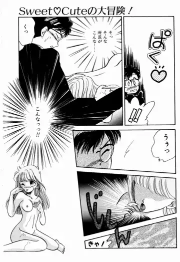 [Nishimura Arimi] Sweet Cute no Daibouken! Fhentai - Page 65