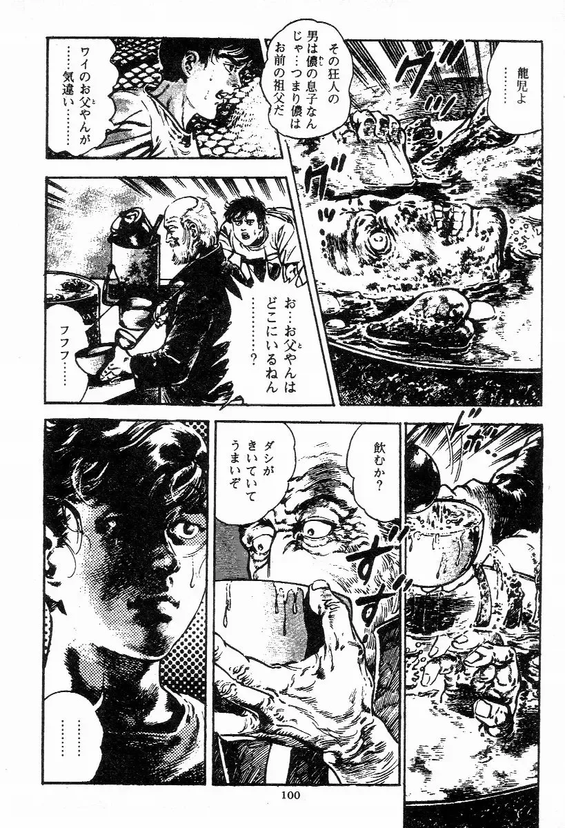 [Maeda Toshio] Chi no Wana Vol. 1 Fhentai - Page 101