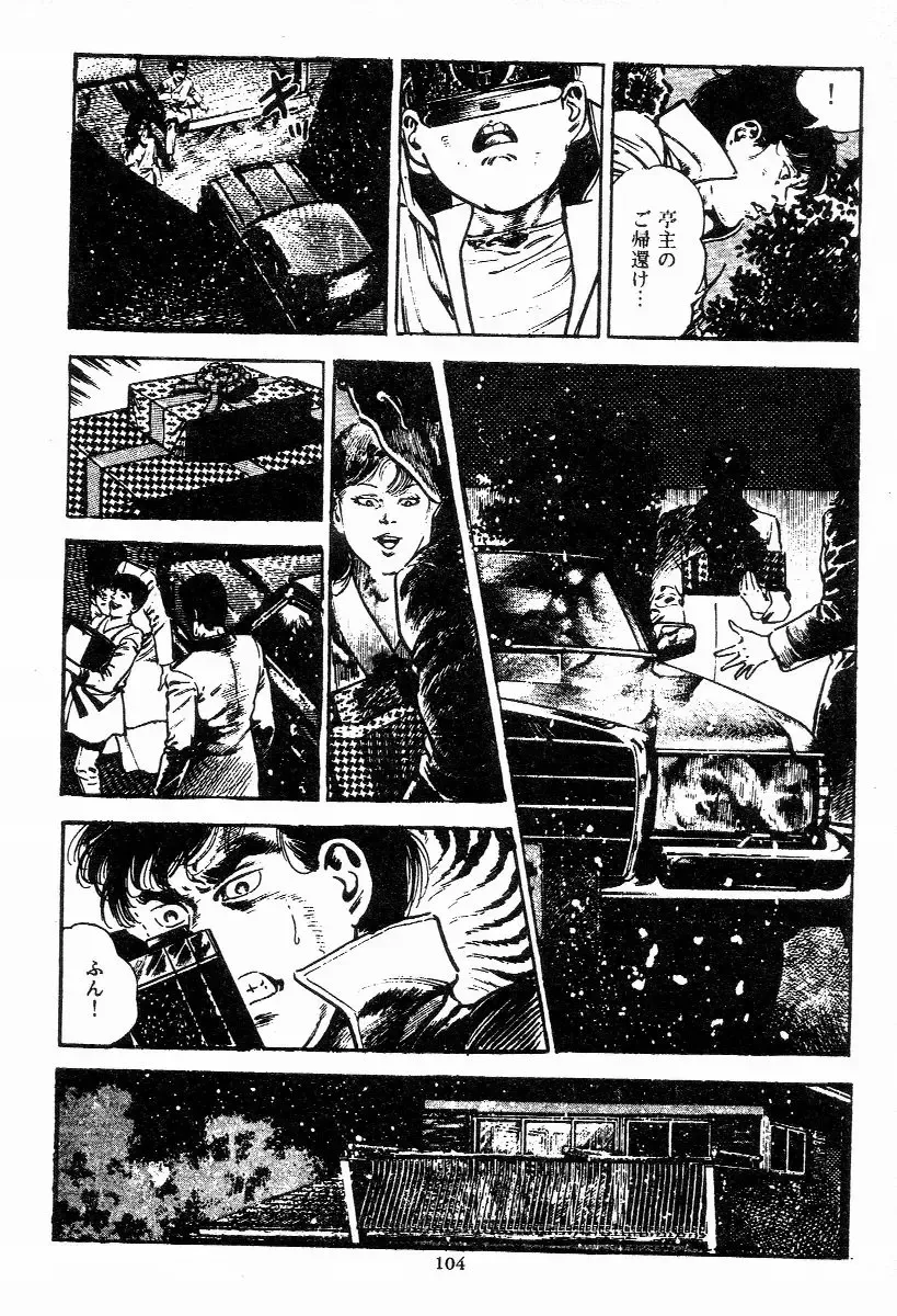 [Maeda Toshio] Chi no Wana Vol. 1 Fhentai - Page 105