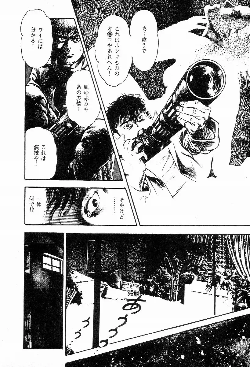 [Maeda Toshio] Chi no Wana Vol. 1 Fhentai - Page 107