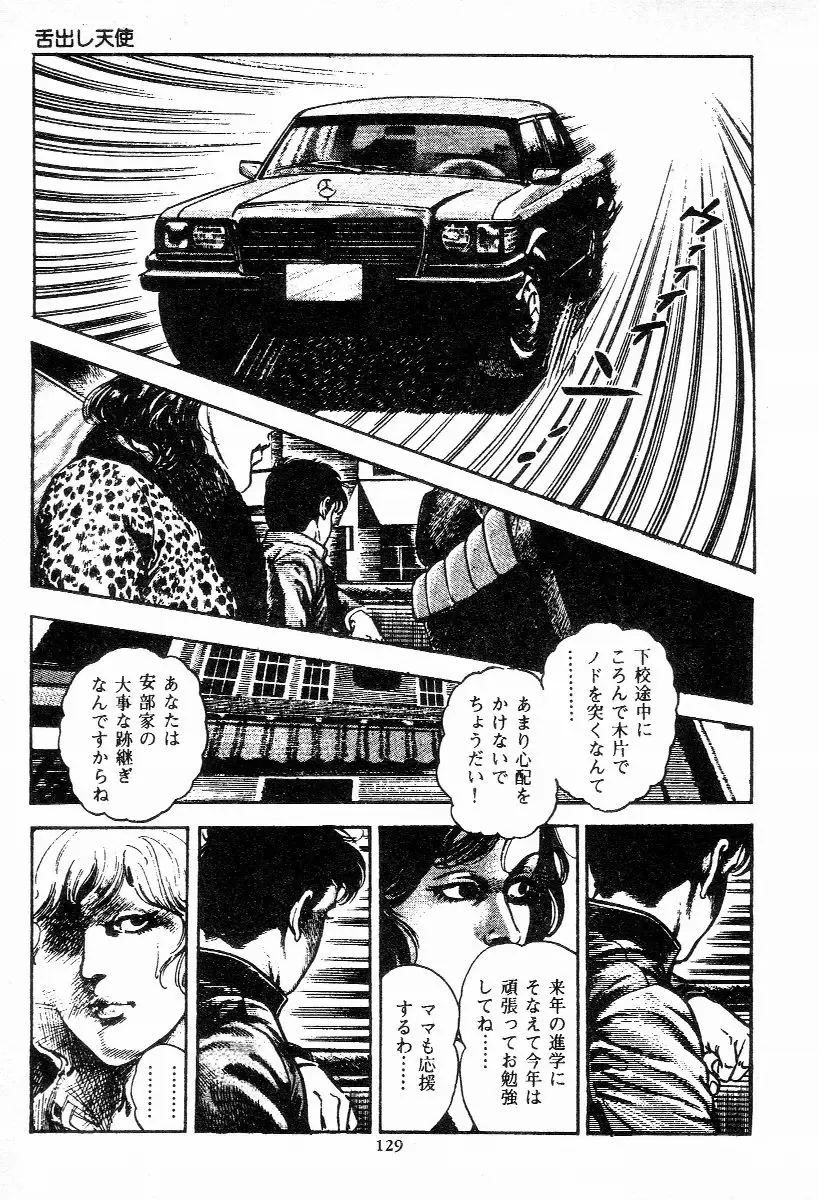 [Maeda Toshio] Chi no Wana Vol. 1 Fhentai - Page 129