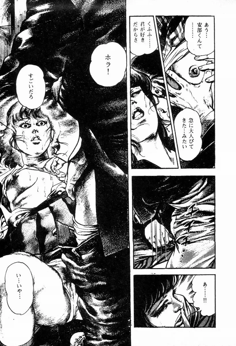 [Maeda Toshio] Chi no Wana Vol. 1 Fhentai - Page 141