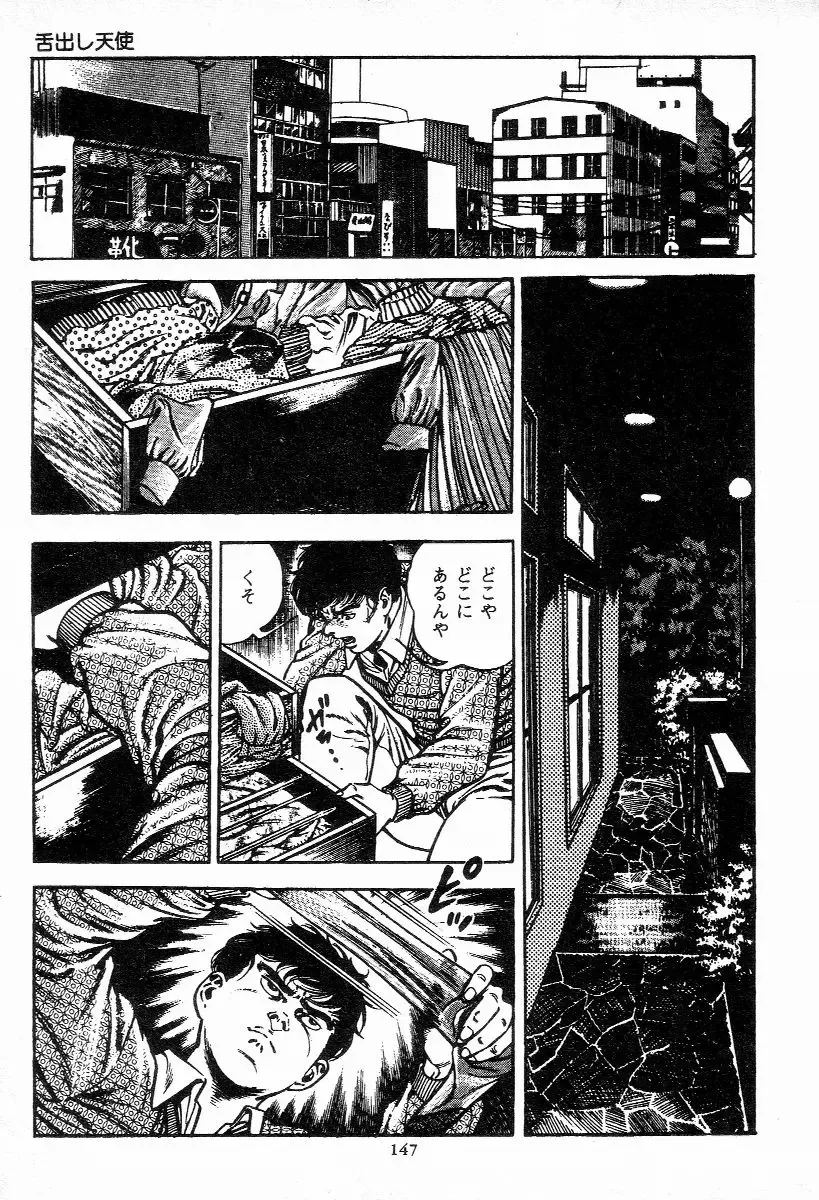 [Maeda Toshio] Chi no Wana Vol. 1 Fhentai - Page 147