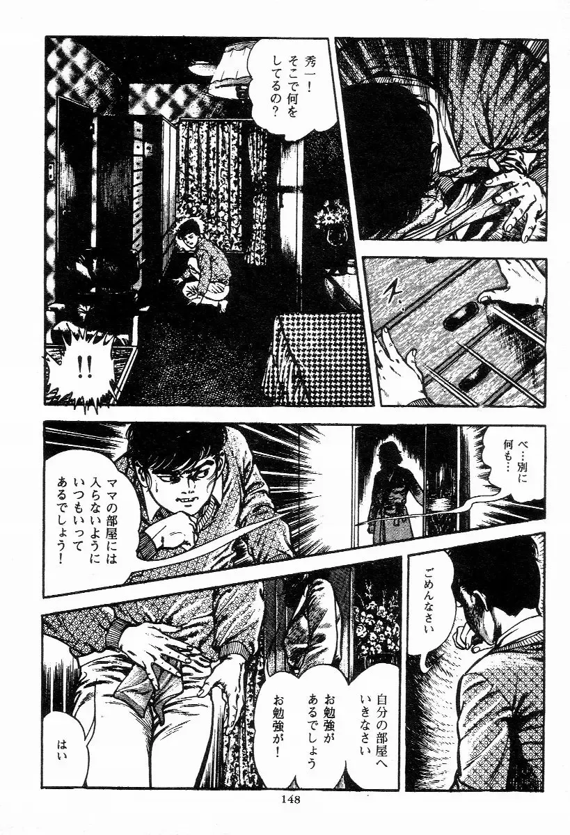 [Maeda Toshio] Chi no Wana Vol. 1 Fhentai - Page 148