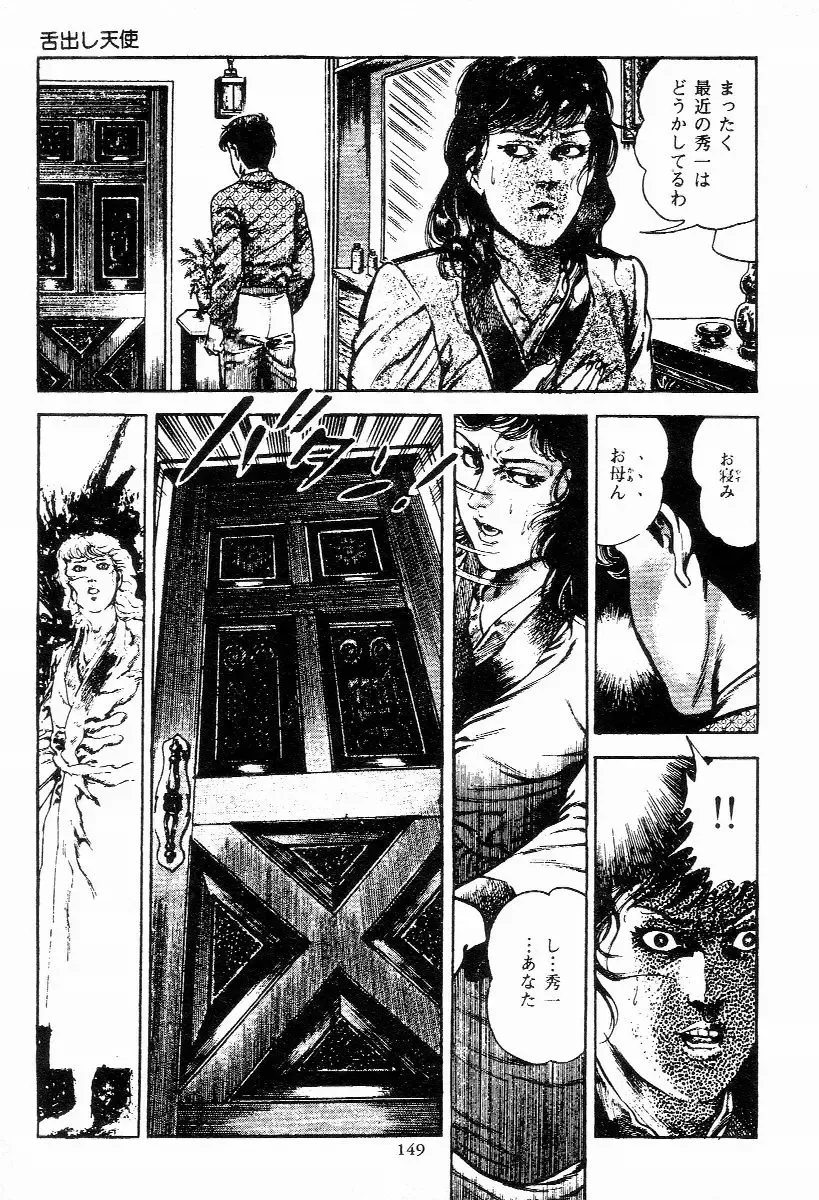 [Maeda Toshio] Chi no Wana Vol. 1 Fhentai - Page 149