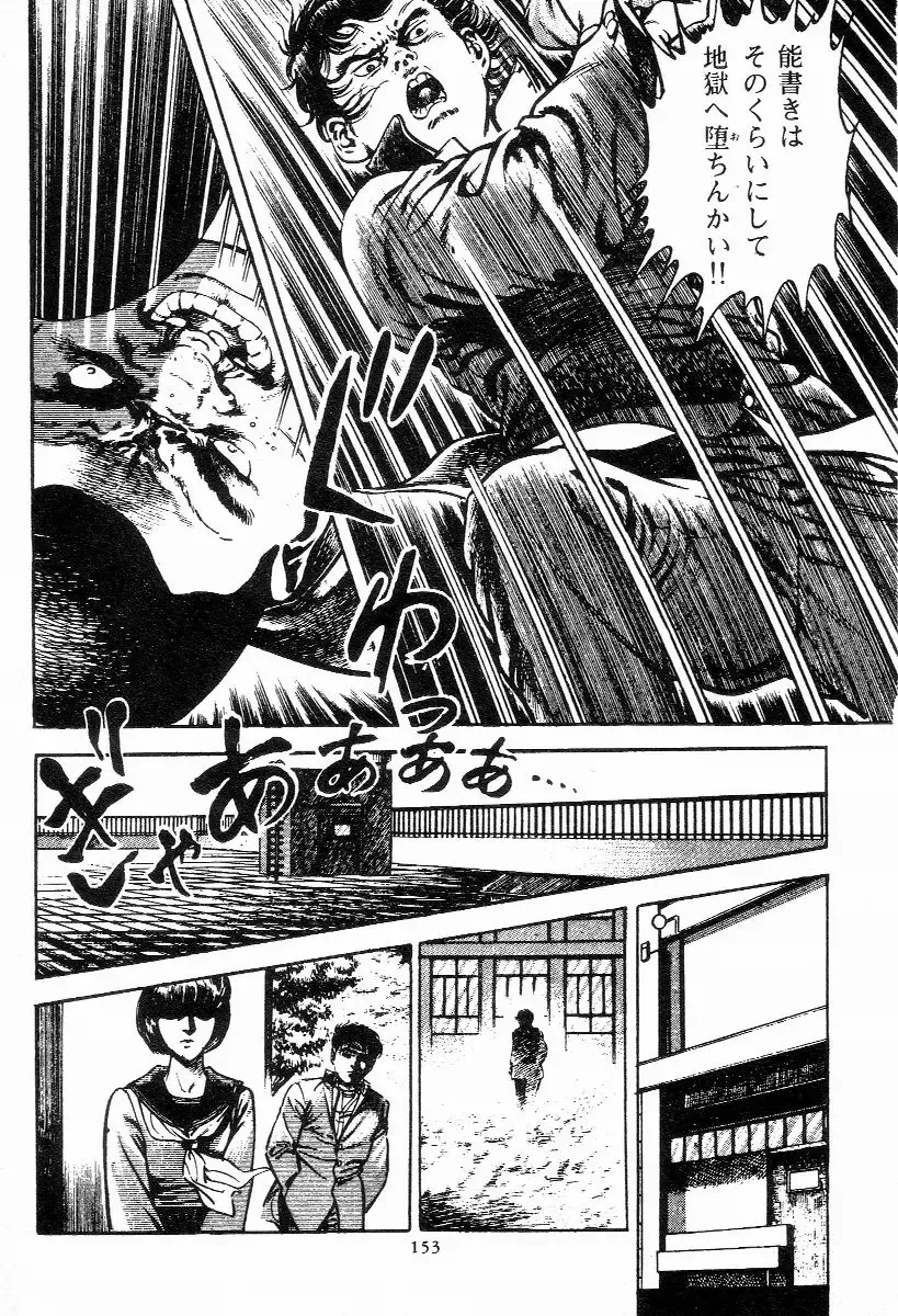 [Maeda Toshio] Chi no Wana Vol. 1 Fhentai - Page 153