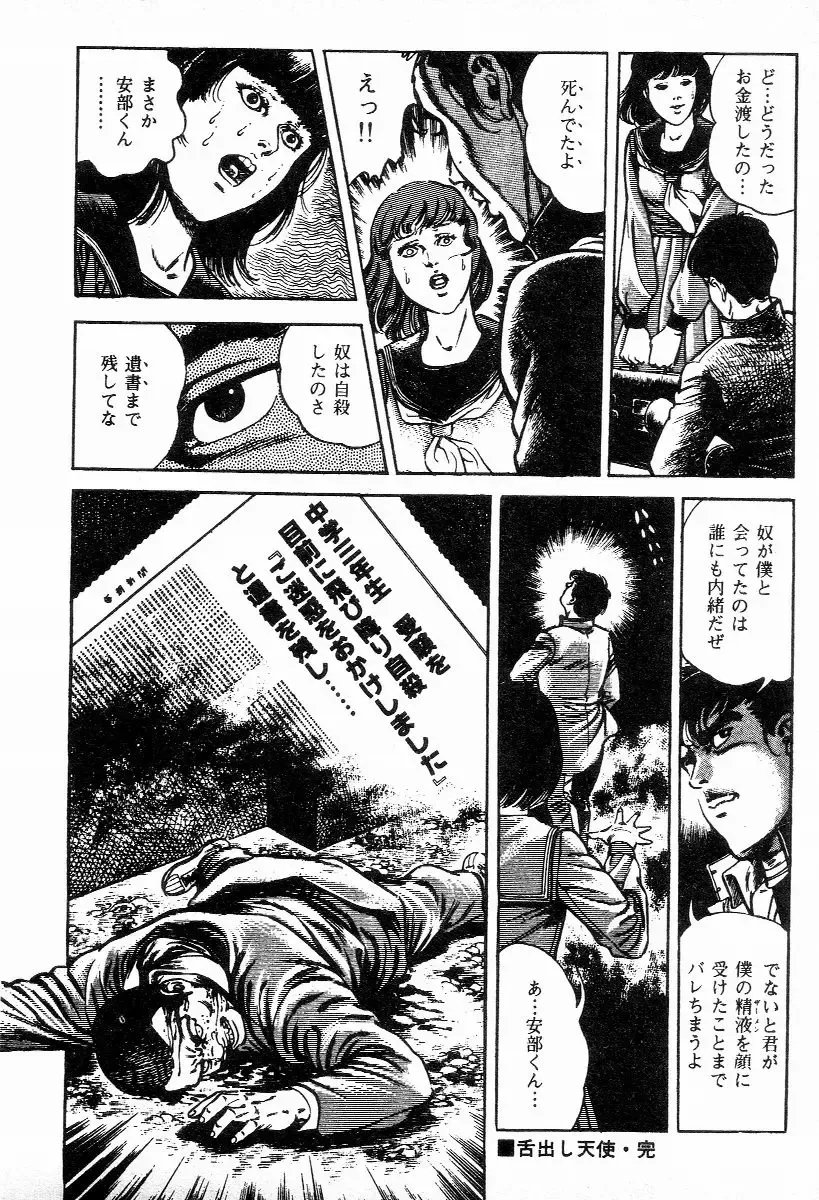 [Maeda Toshio] Chi no Wana Vol. 1 Fhentai - Page 154