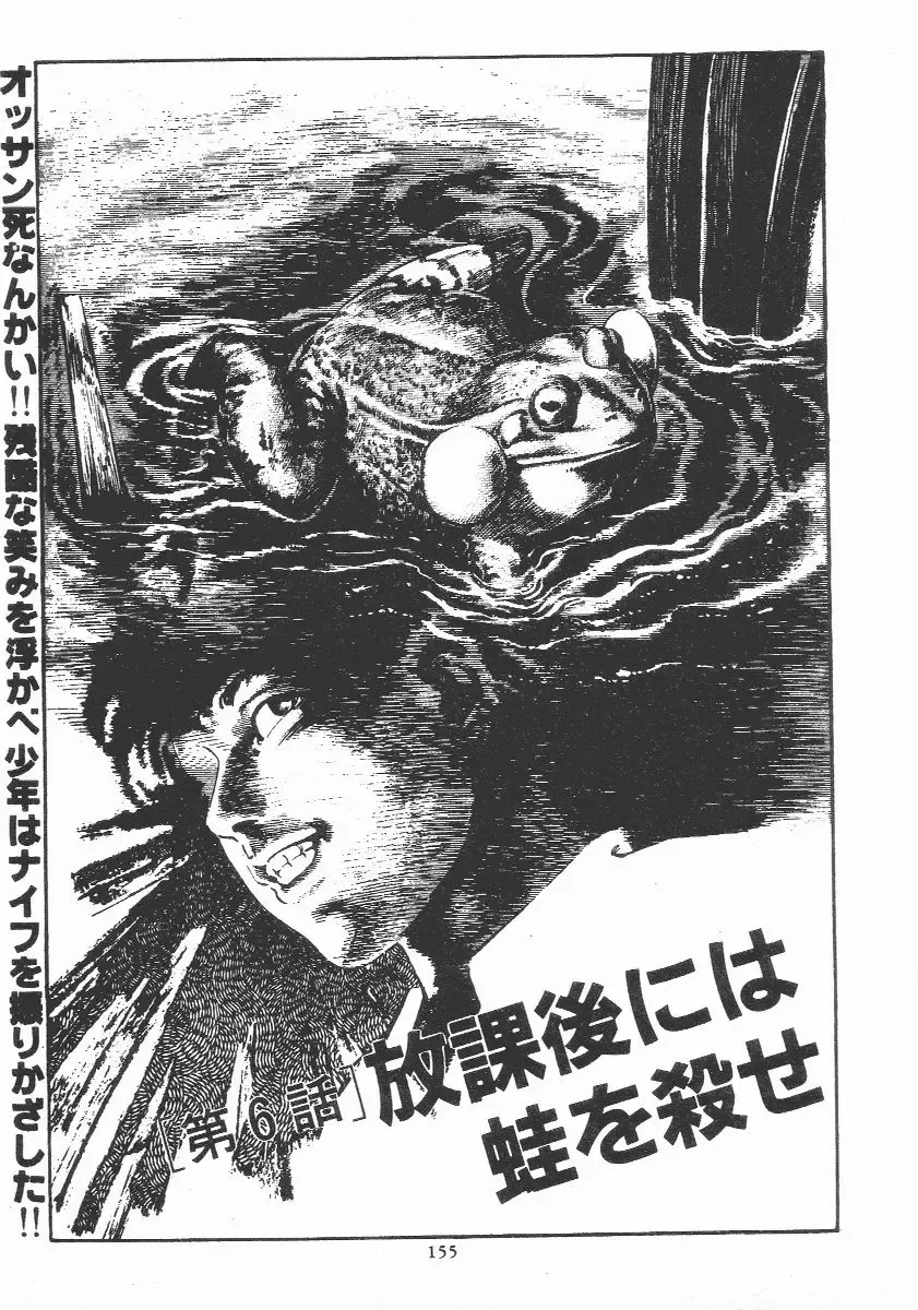 [Maeda Toshio] Chi no Wana Vol. 1 Fhentai - Page 155