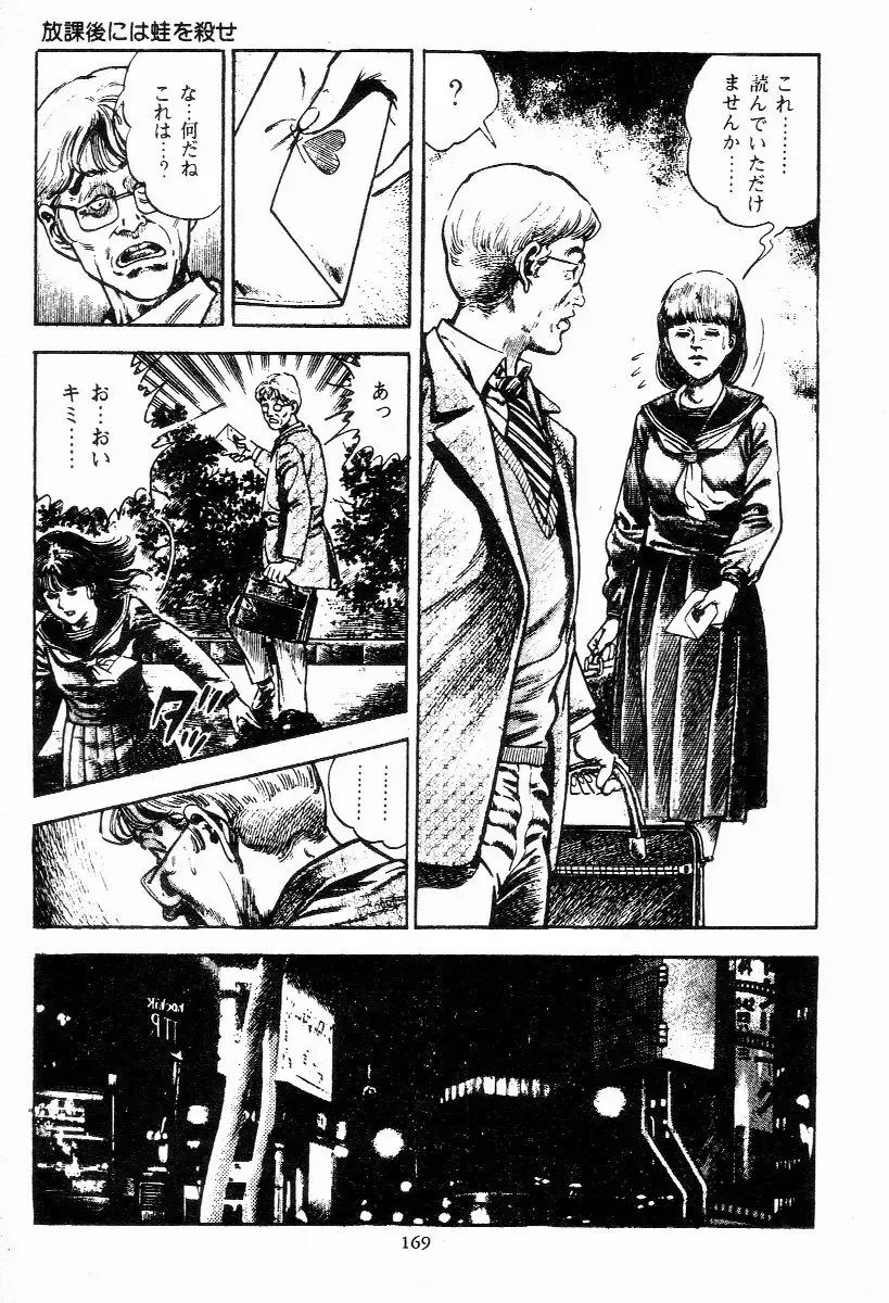 [Maeda Toshio] Chi no Wana Vol. 1 Fhentai - Page 169