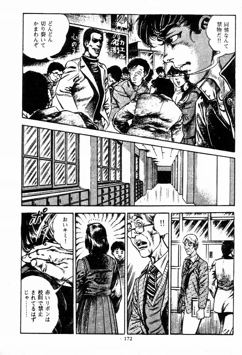 [Maeda Toshio] Chi no Wana Vol. 1 Fhentai - Page 172