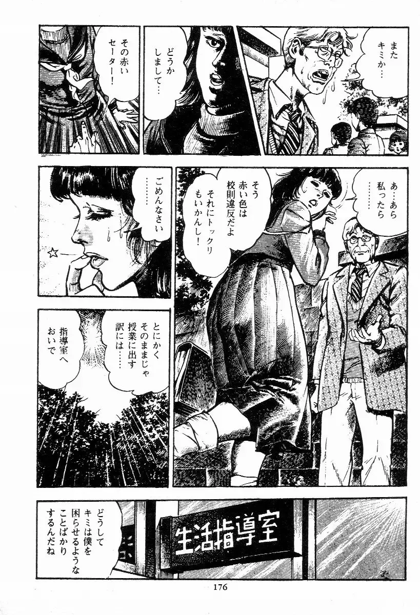 [Maeda Toshio] Chi no Wana Vol. 1 Fhentai - Page 176