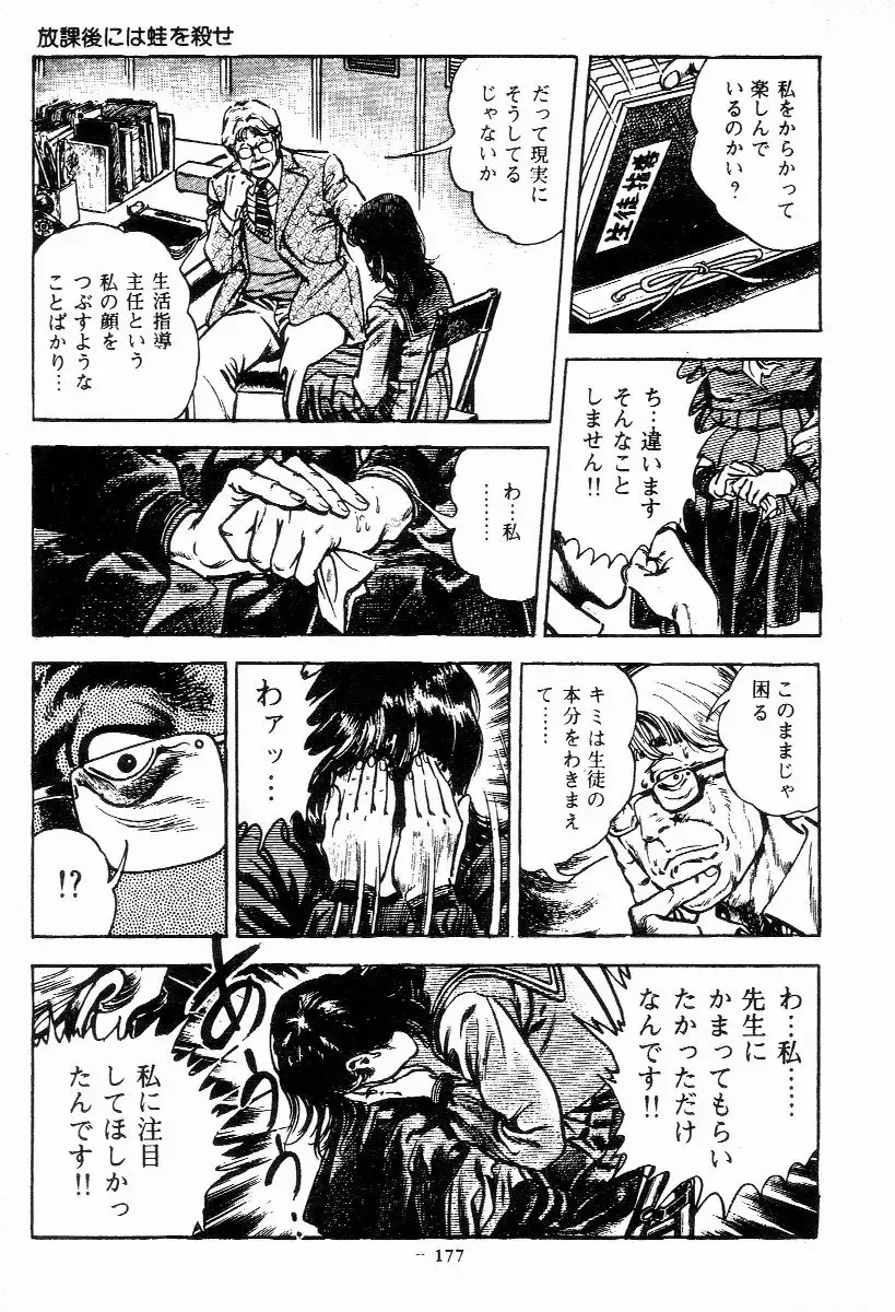 [Maeda Toshio] Chi no Wana Vol. 1 Fhentai - Page 177