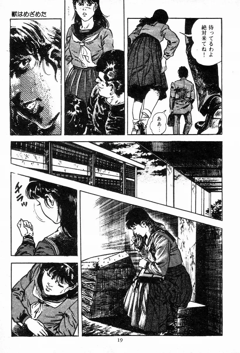 [Maeda Toshio] Chi no Wana Vol. 1 Fhentai - Page 21