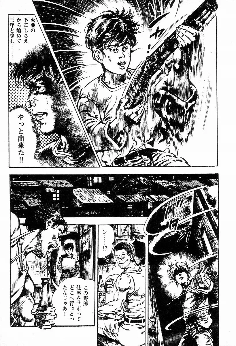 [Maeda Toshio] Chi no Wana Vol. 1 Fhentai - Page 25