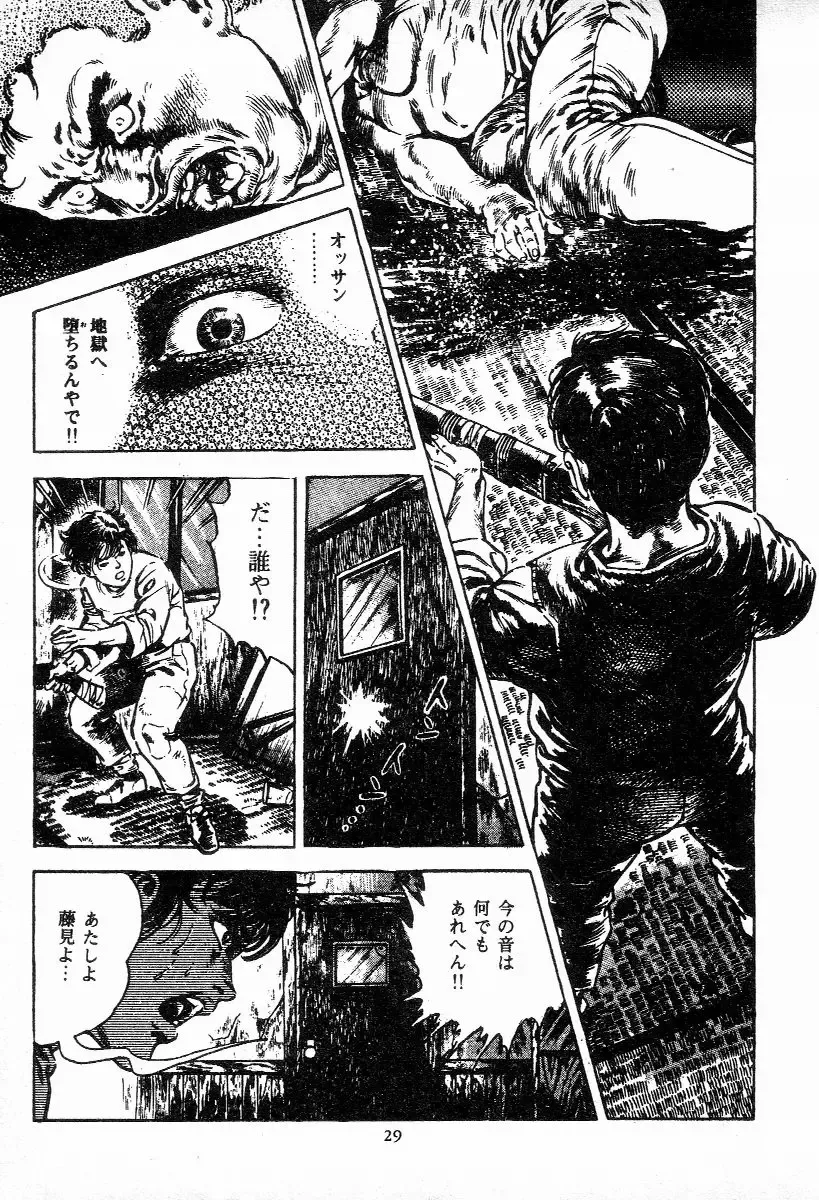 [Maeda Toshio] Chi no Wana Vol. 1 Fhentai - Page 30