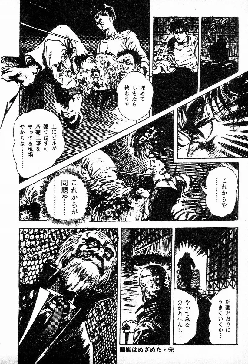 [Maeda Toshio] Chi no Wana Vol. 1 Fhentai - Page 33