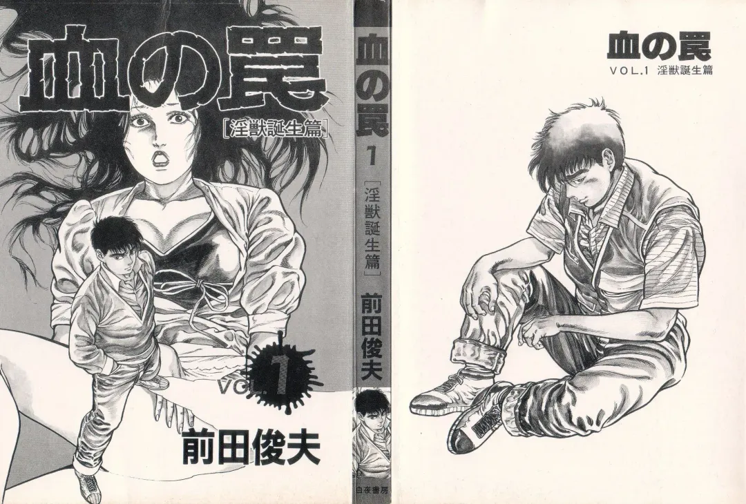 [Maeda Toshio] Chi no Wana Vol. 1 Fhentai - Page 4