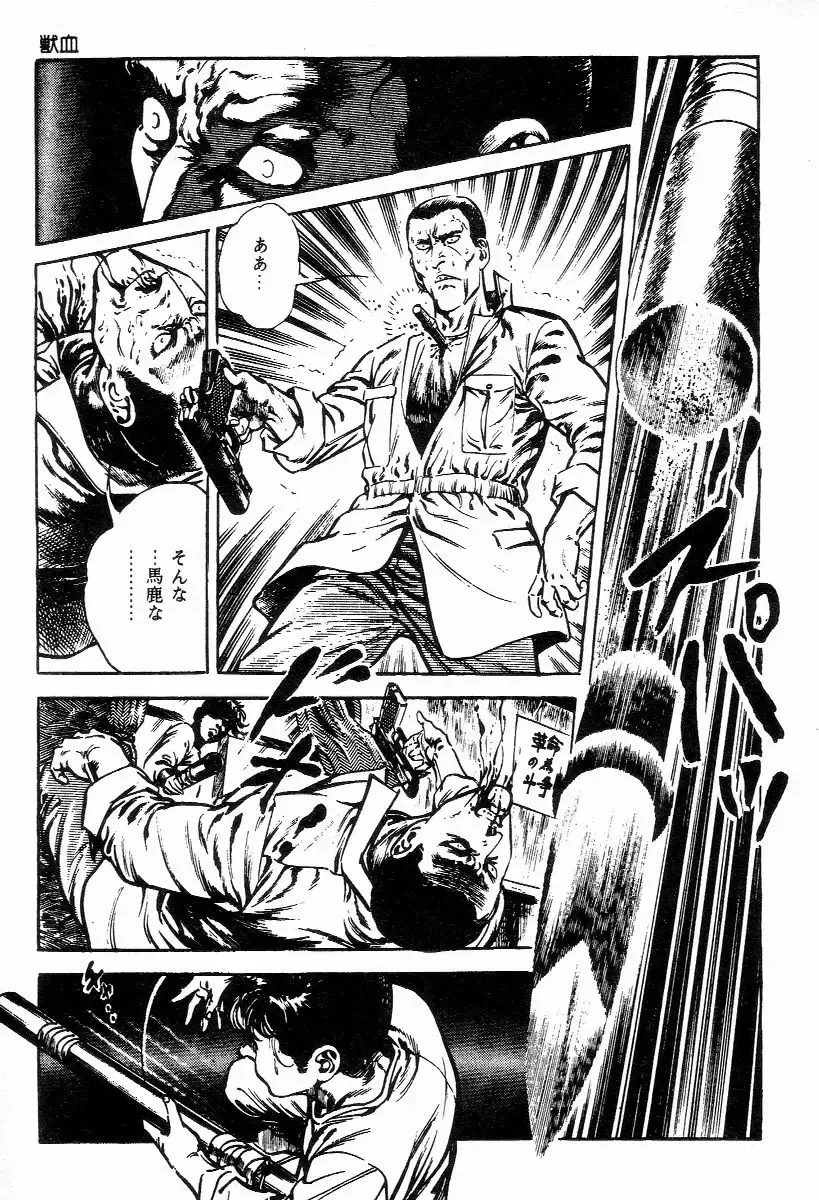 [Maeda Toshio] Chi no Wana Vol. 1 Fhentai - Page 52