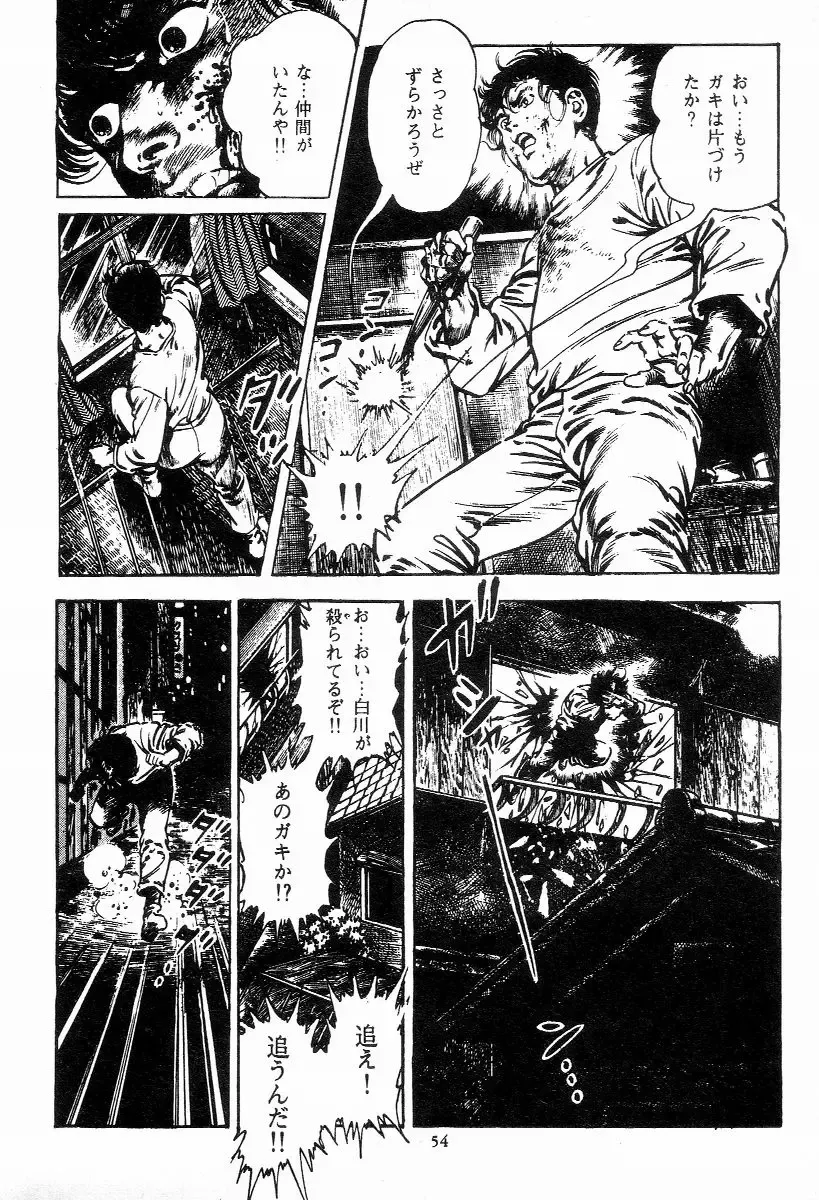 [Maeda Toshio] Chi no Wana Vol. 1 Fhentai - Page 55