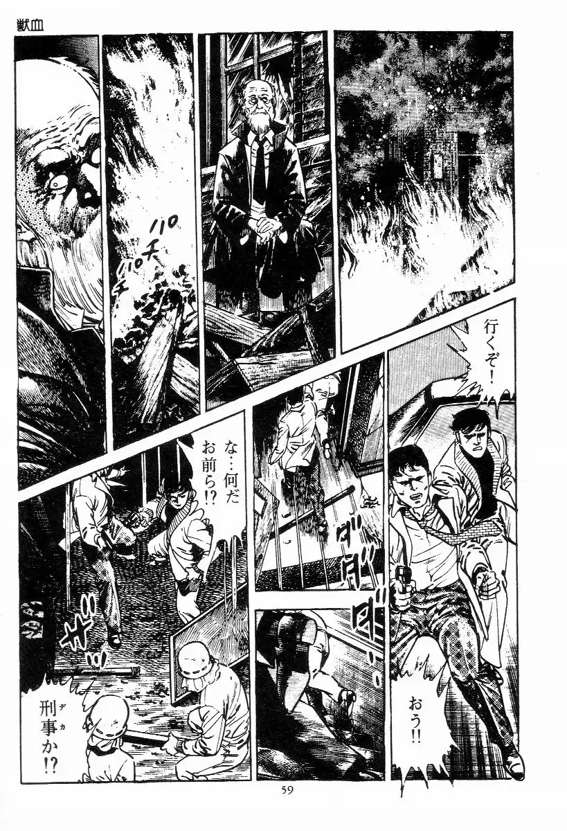 [Maeda Toshio] Chi no Wana Vol. 1 Fhentai - Page 60