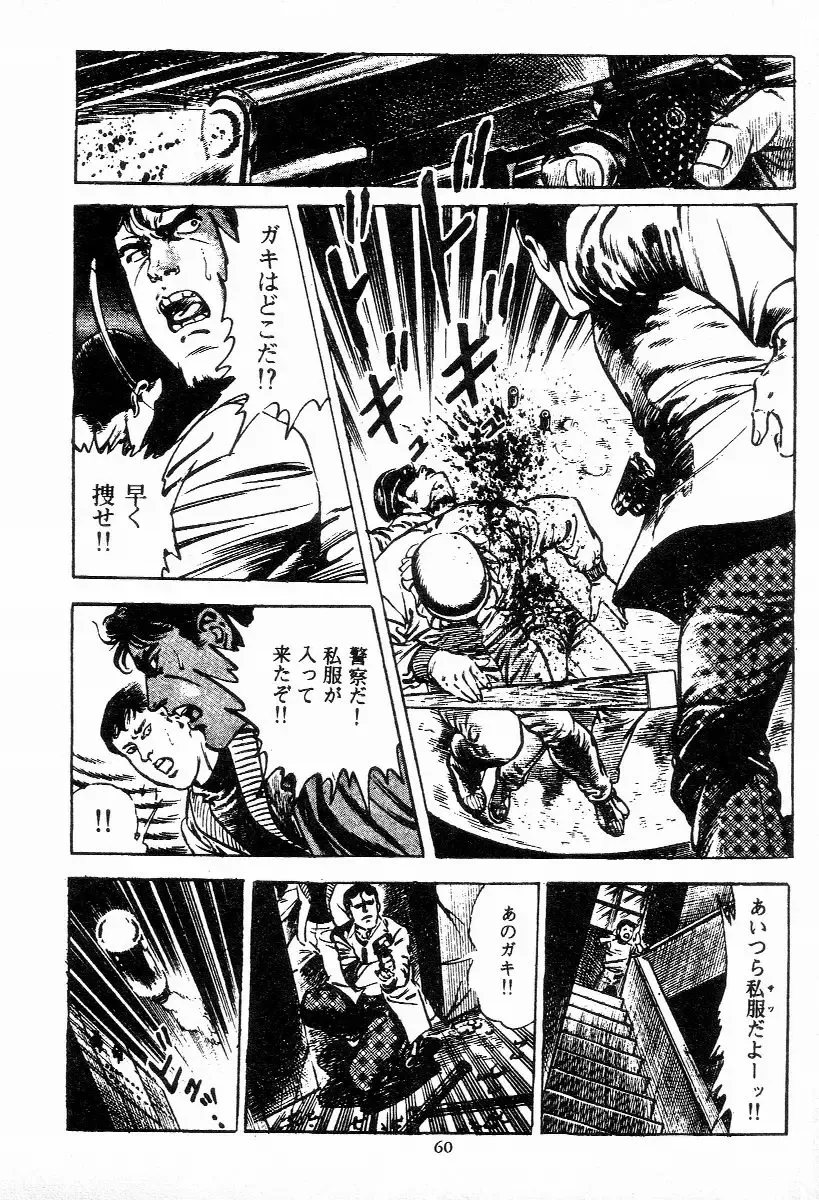 [Maeda Toshio] Chi no Wana Vol. 1 Fhentai - Page 61