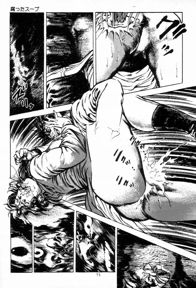 [Maeda Toshio] Chi no Wana Vol. 1 Fhentai - Page 72