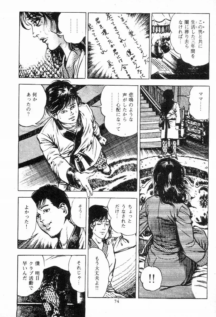 [Maeda Toshio] Chi no Wana Vol. 1 Fhentai - Page 75