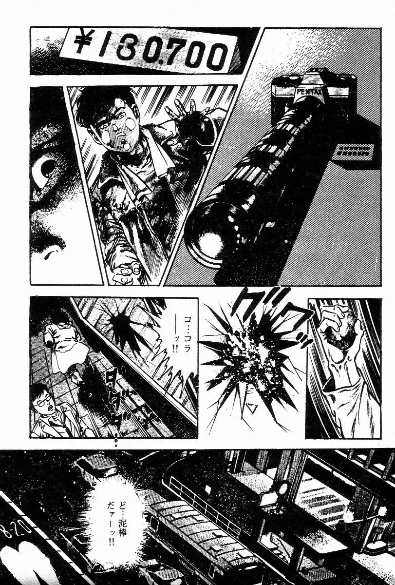 [Maeda Toshio] Chi no Wana Vol. 1 Fhentai - Page 97