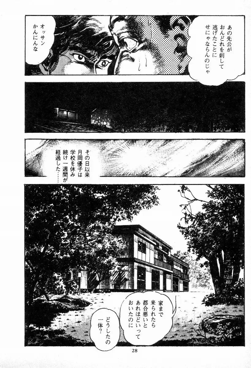 [Maeda Toshio] Chi no Wana Vol. 2 Fhentai.net - Page 30