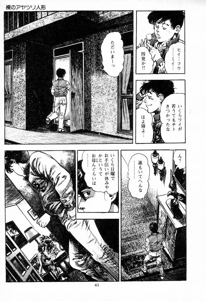 [Maeda Toshio] Chi no Wana Vol. 2 Fhentai.net - Page 42