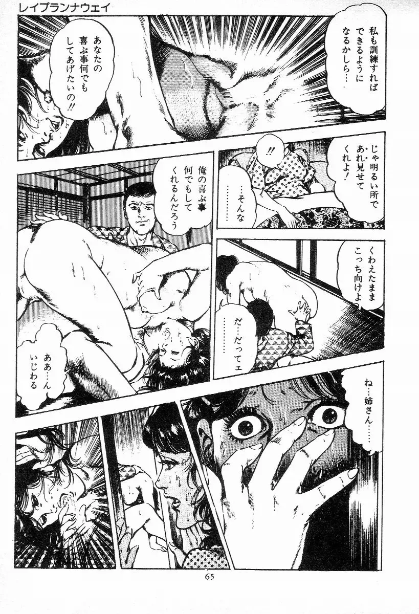 [Maeda Toshio] Chi no Wana Vol. 2 Fhentai.net - Page 66