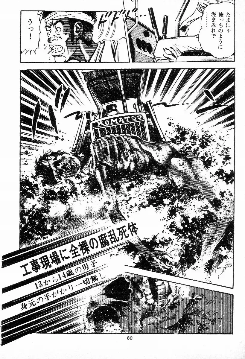 [Maeda Toshio] Chi no Wana Vol. 2 Fhentai.net - Page 81