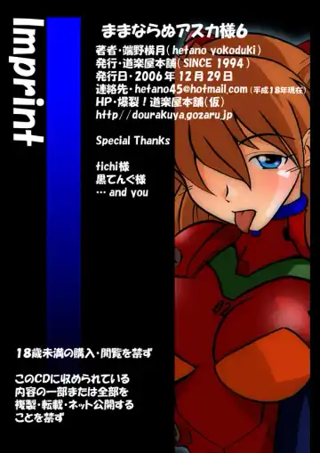 [Hetano Yokoduki] Mamanaranu Asuka-sama 6 Fhentai - Page 20