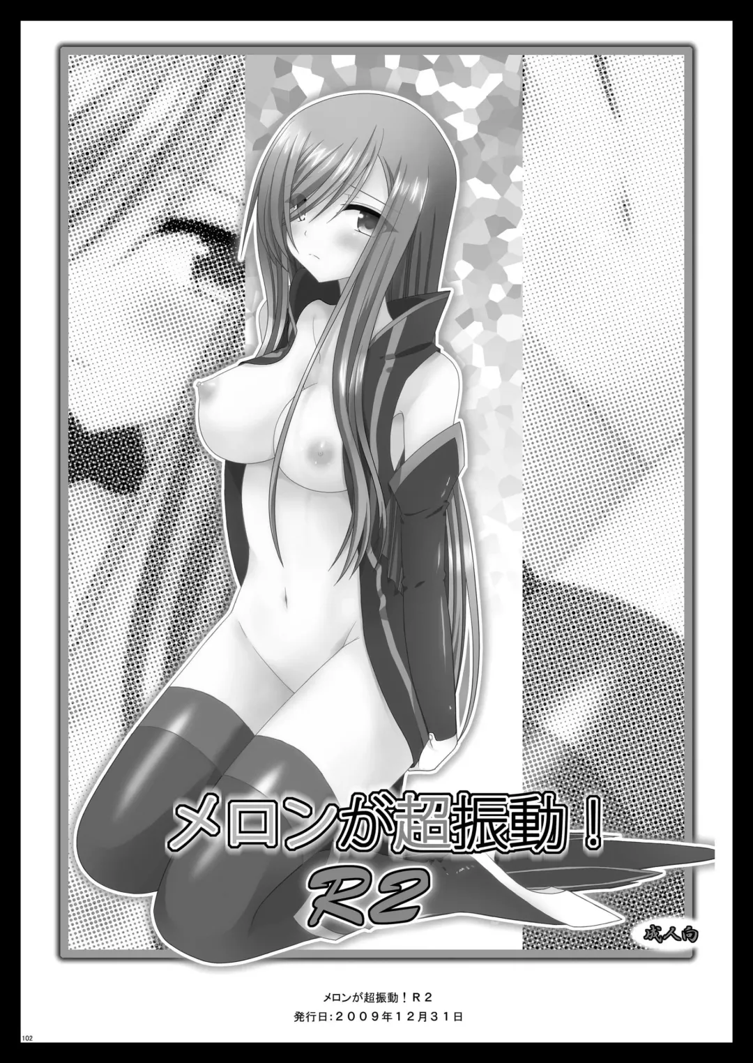 [Charu] Melon ga Chou Shindou! R Soushuuhen I Fhentai - Page 102