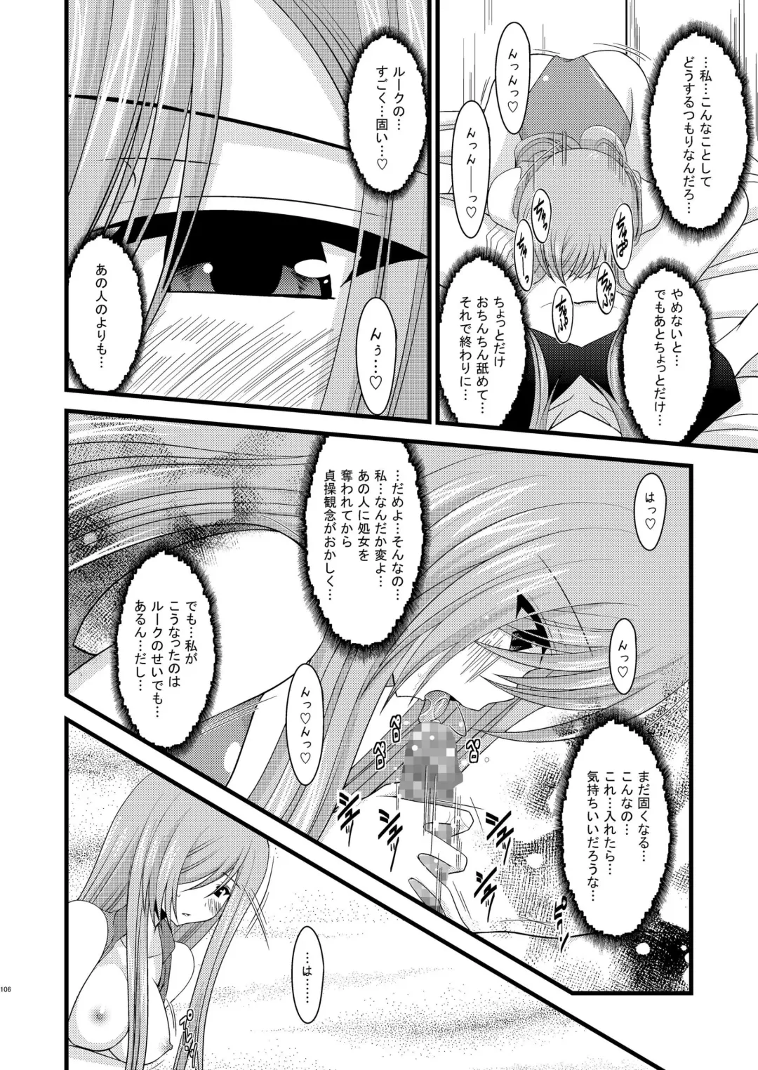 [Charu] Melon ga Chou Shindou! R Soushuuhen I Fhentai - Page 106