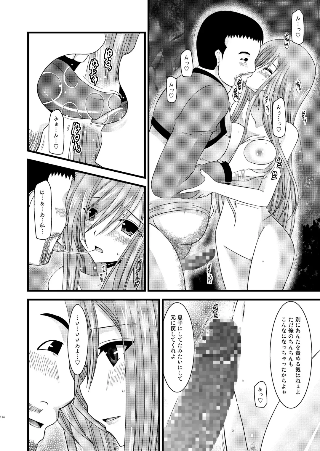 [Charu] Melon ga Chou Shindou! R Soushuuhen I Fhentai - Page 174