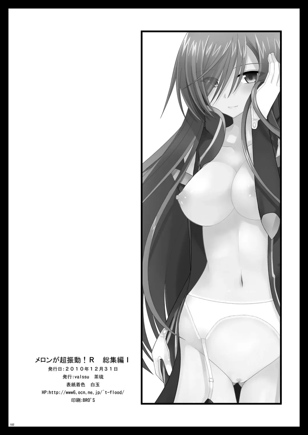 [Charu] Melon ga Chou Shindou! R Soushuuhen I Fhentai - Page 182