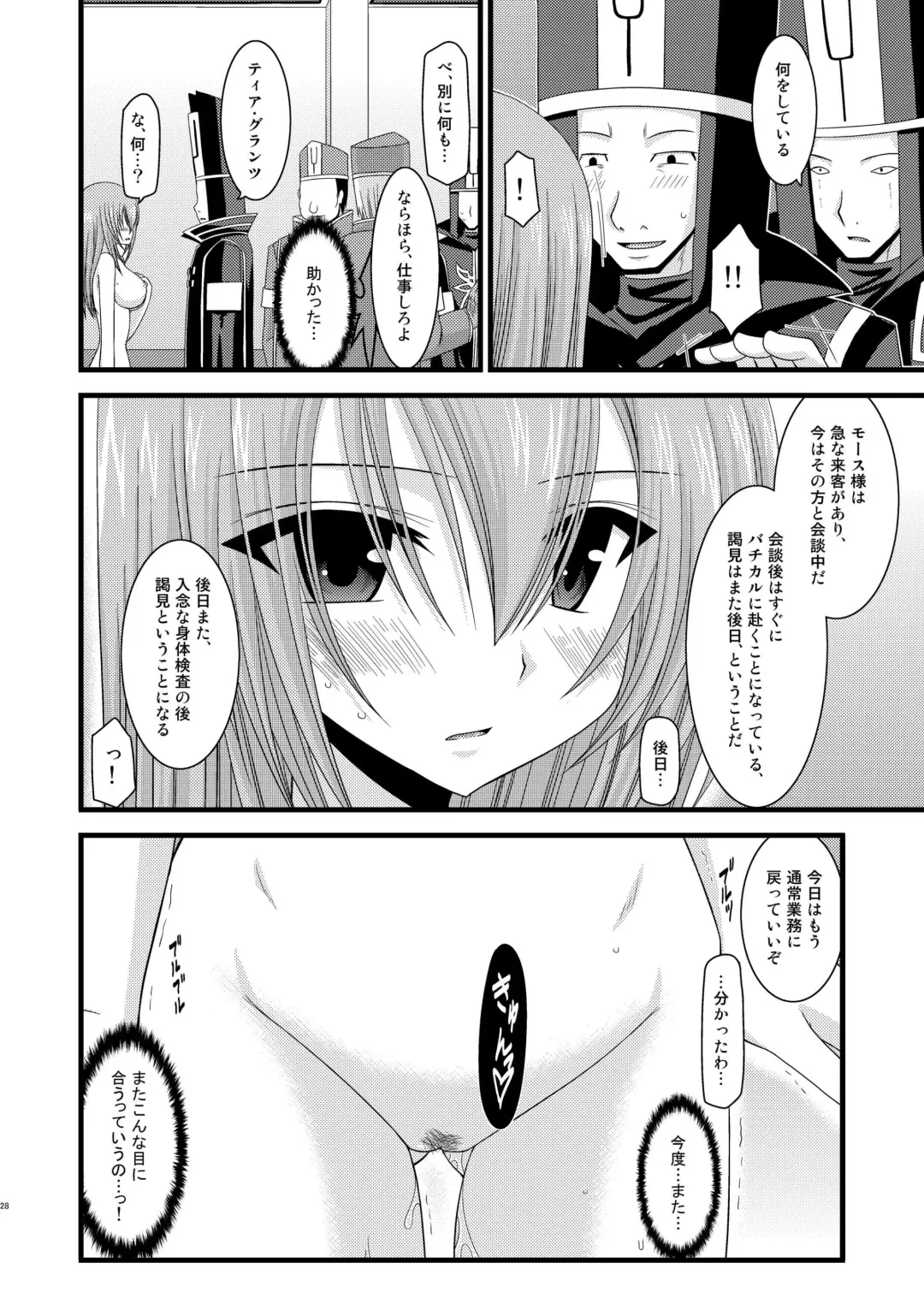 [Charu] Melon ga Chou Shindou! R Soushuuhen I Fhentai - Page 28