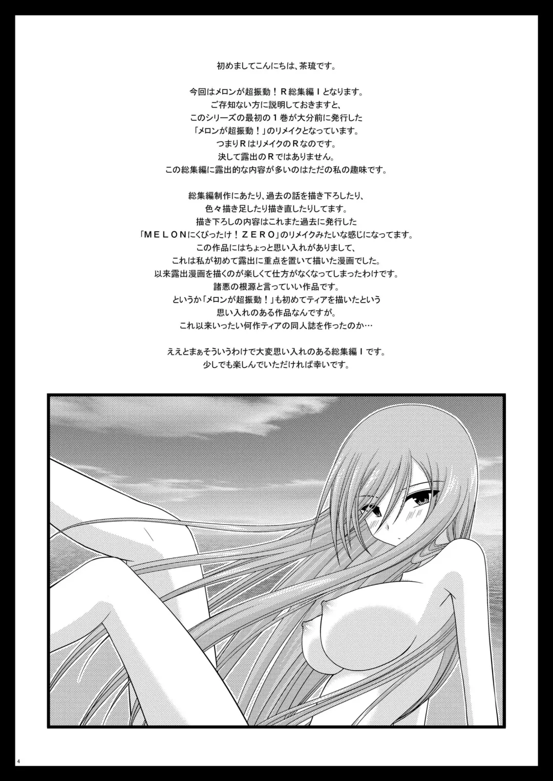 [Charu] Melon ga Chou Shindou! R Soushuuhen I Fhentai - Page 4