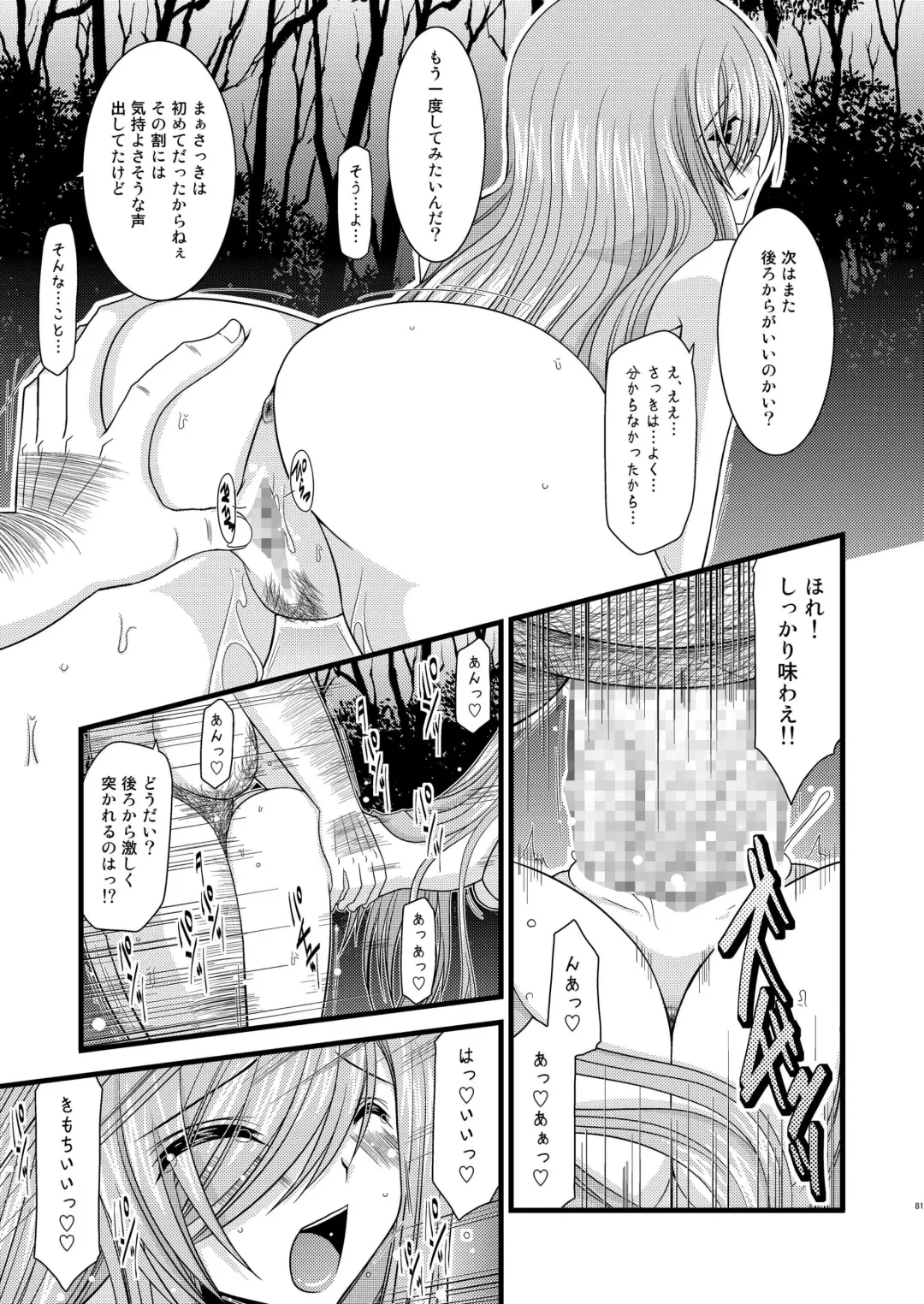 [Charu] Melon ga Chou Shindou! R Soushuuhen I Fhentai - Page 81