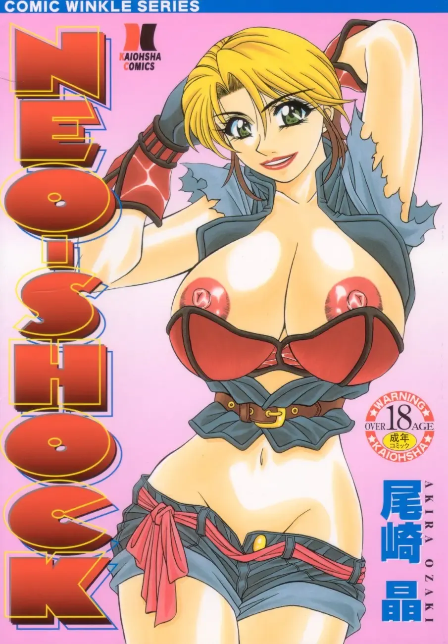 [Ozaki Akira] NEO-SHOCK Fhentai - Page 1